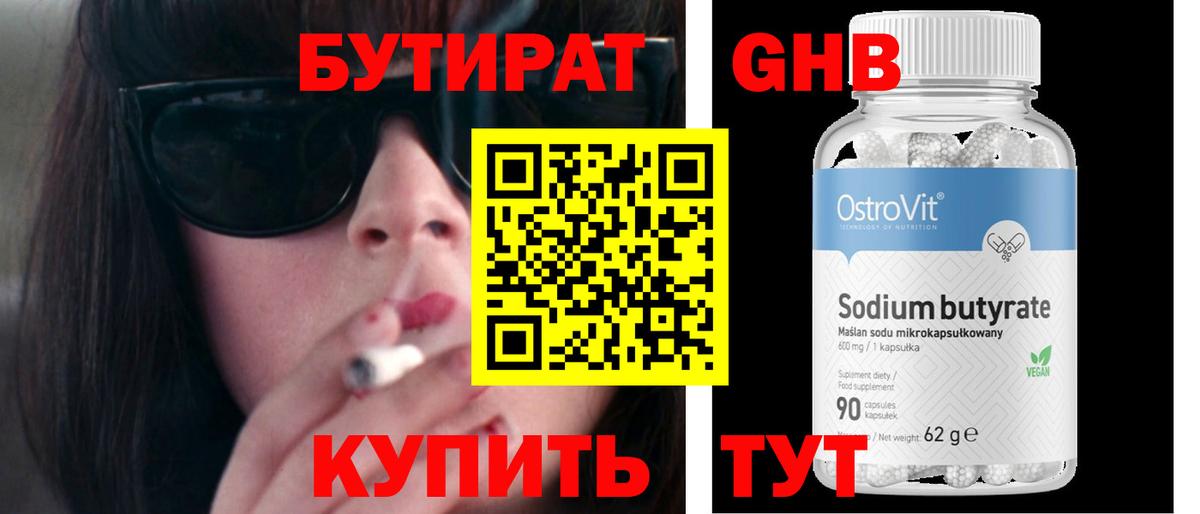 БУТИРАТ  Вход с VPN  Бийск  Бутират 1.4BDO 