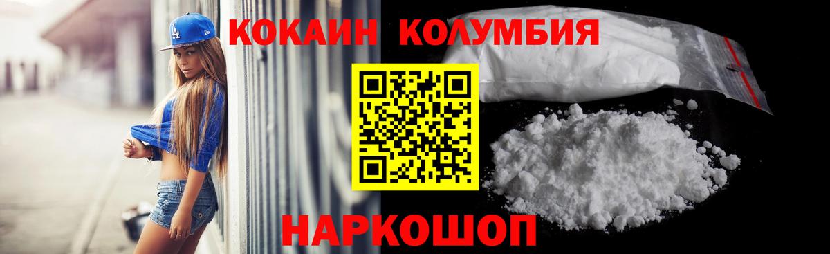 КОКАИН FishScale  Cocaine Колумбийский  Бийск  Вход с VPN 