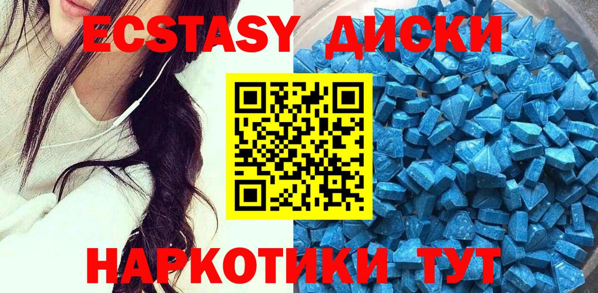ЭКСТАЗИ 280 MDMA Бийск