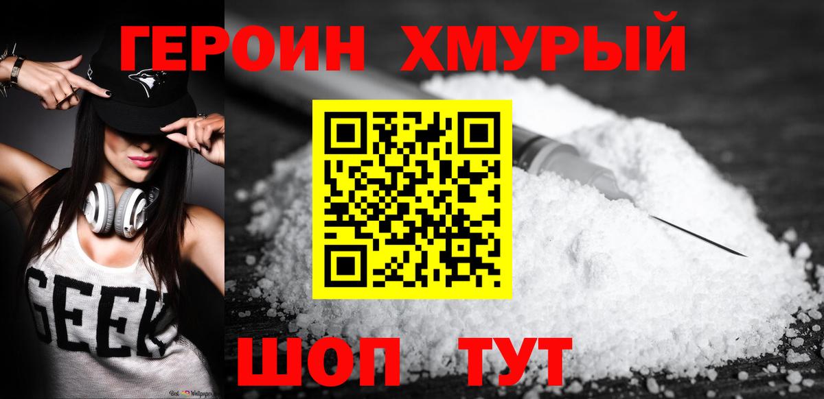 Героин Heroin  Вход с VPN  Бийск 