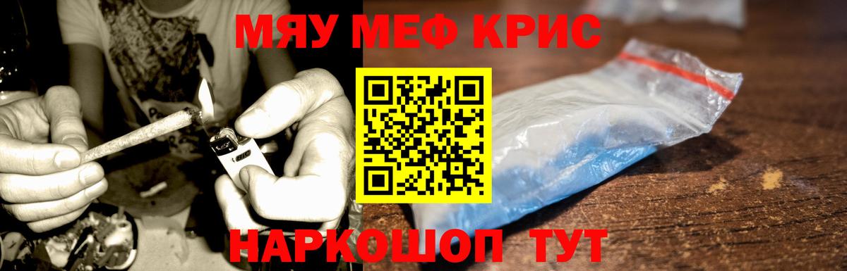 Меф кристаллы Бийск