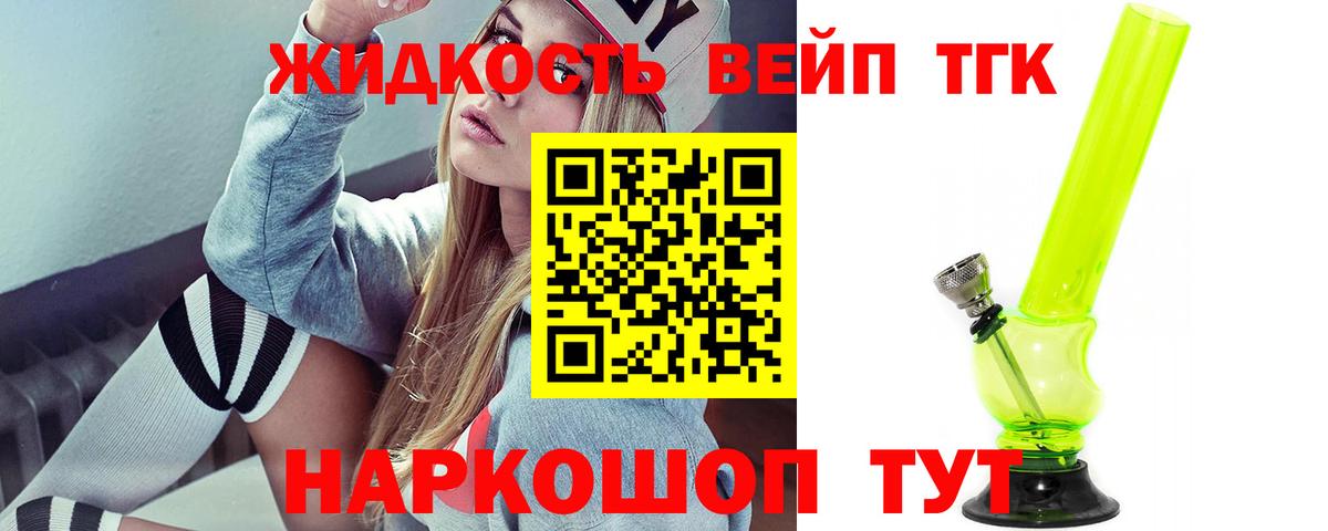 ТГК вейп Бийск